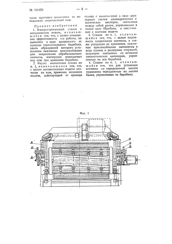 Фанерострогальный станок (патент 101659)
