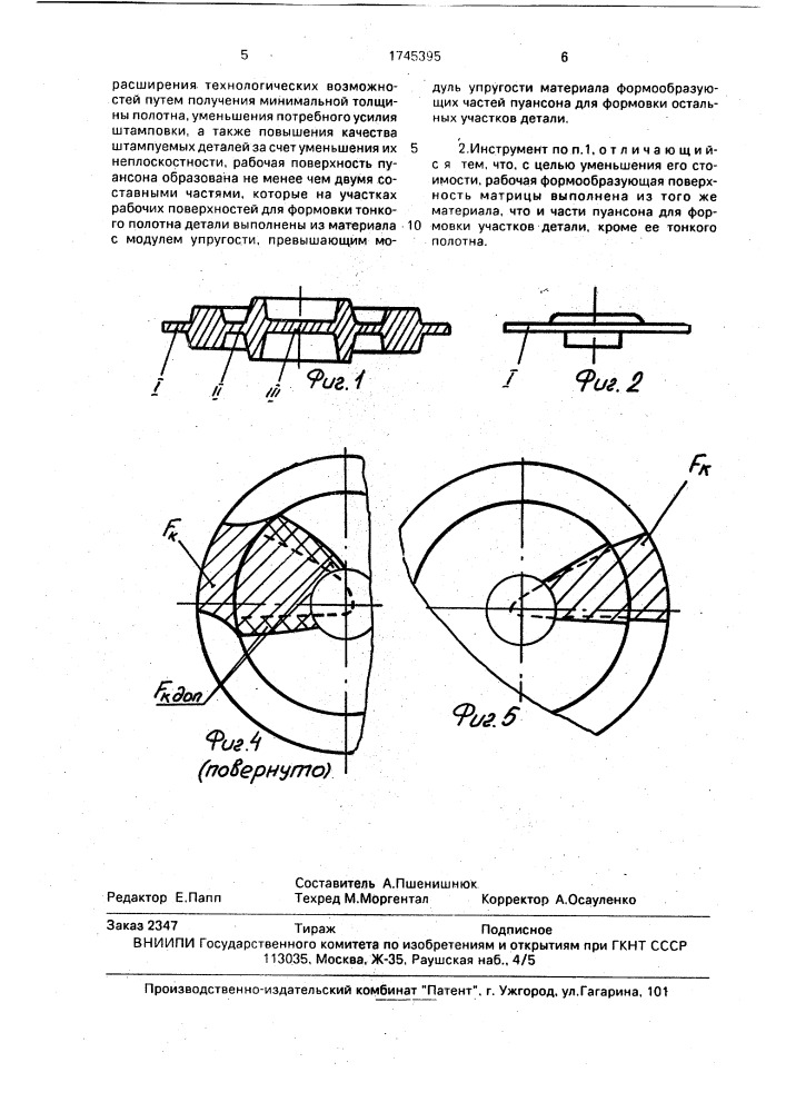 Инструмент для штамповки обкатыванием (патент 1745395)