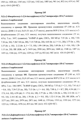 Новые лиганды каннабиоидных рецепторов, содержащие их фармацевтические композиции и способ их получения (патент 2420518)