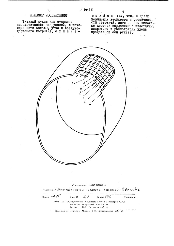 Тканный рукав для стержней пневматических сооружений (патент 449135)
