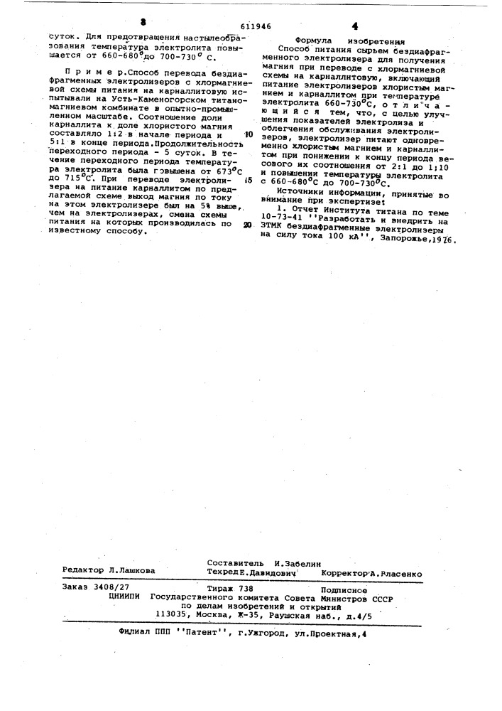 Способ питания сырьем бездиафрагменного электролизера для получения магния (патент 611946)