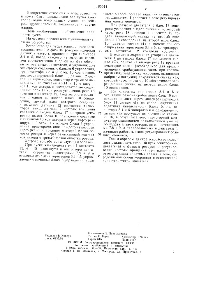 Устройство для пуска асинхронного электродвигателя с фазным ротором (патент 1185514)