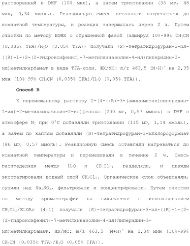 Хиназолины, полезные в качестве модуляторов ионных каналов (патент 2440991)