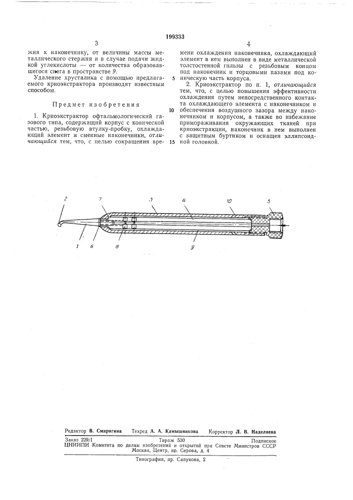 Патент ссср  199333 (патент 199333)