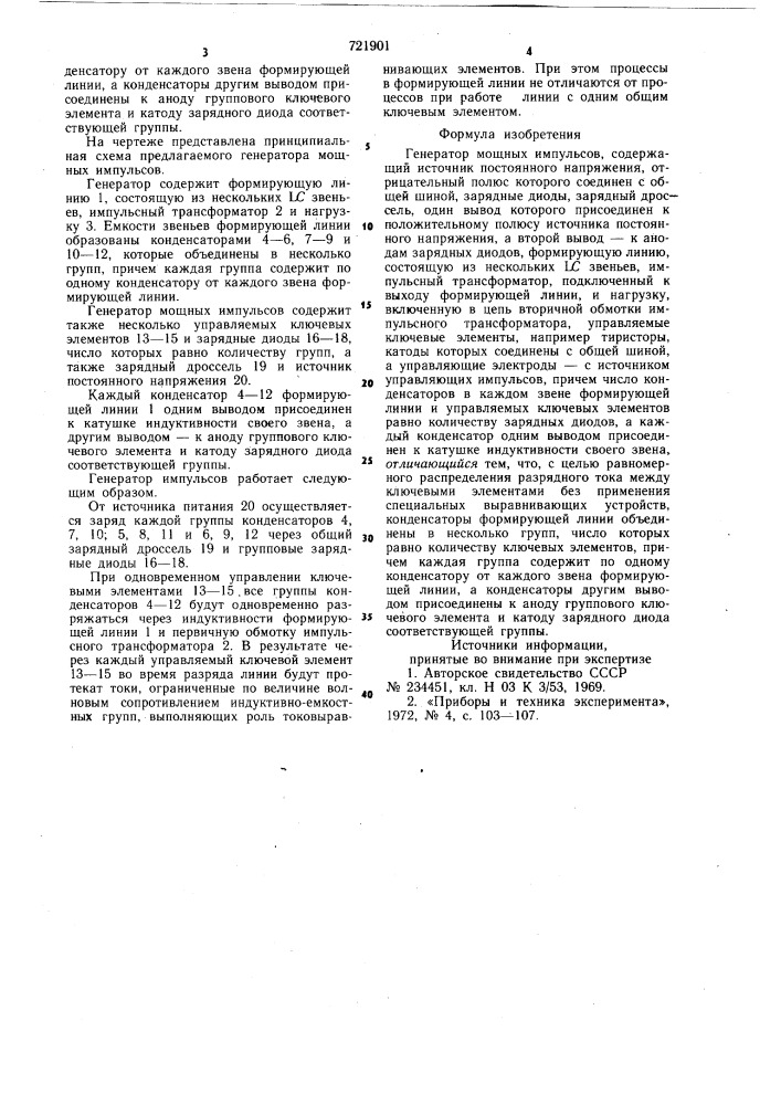 Генератор мощных импульсов (патент 721901)
