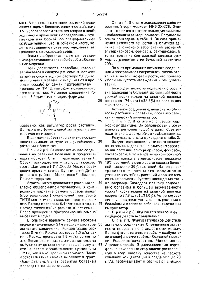 Способ борьбы с болезнями моркови (патент 1752224)