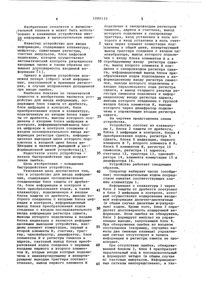 Устройство для ввода информации (патент 1080132)