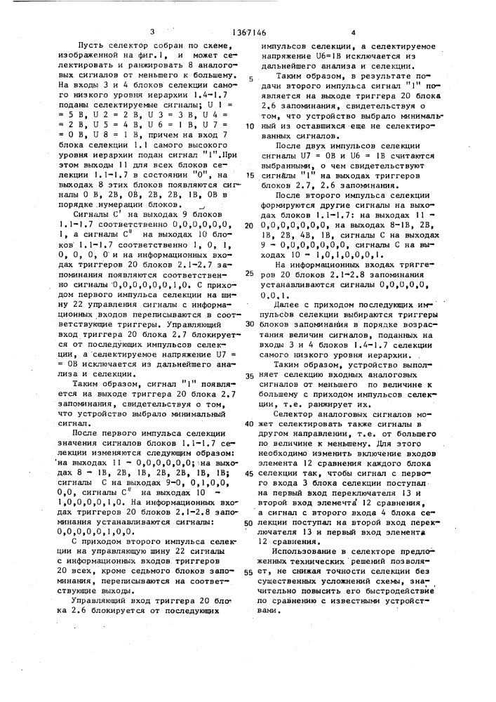 Селектор аналоговых сигналов (патент 1367146)