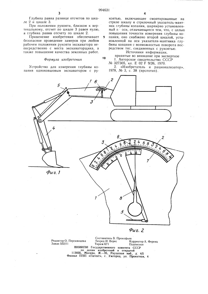 Устройство для измерения глубины копания одноковшовым экскаватором с рукоятью (патент 994631)