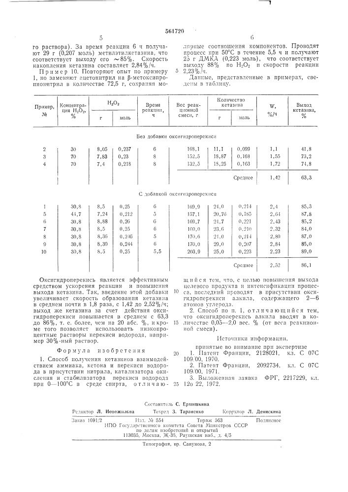 Способ получения кетазинов (патент 561720)