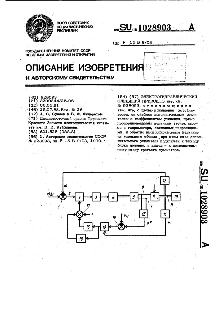 Электрогидравлический следящий привод (патент 1028903)