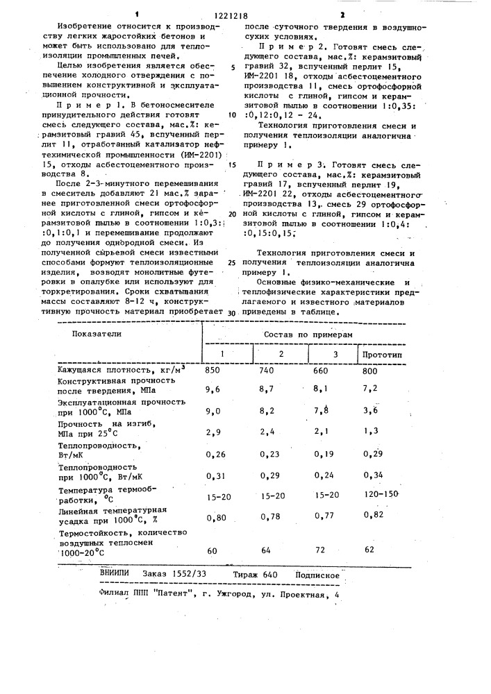 Сырьевая смесь для изготовления легкого жаростойкого бетона (патент 1221218)