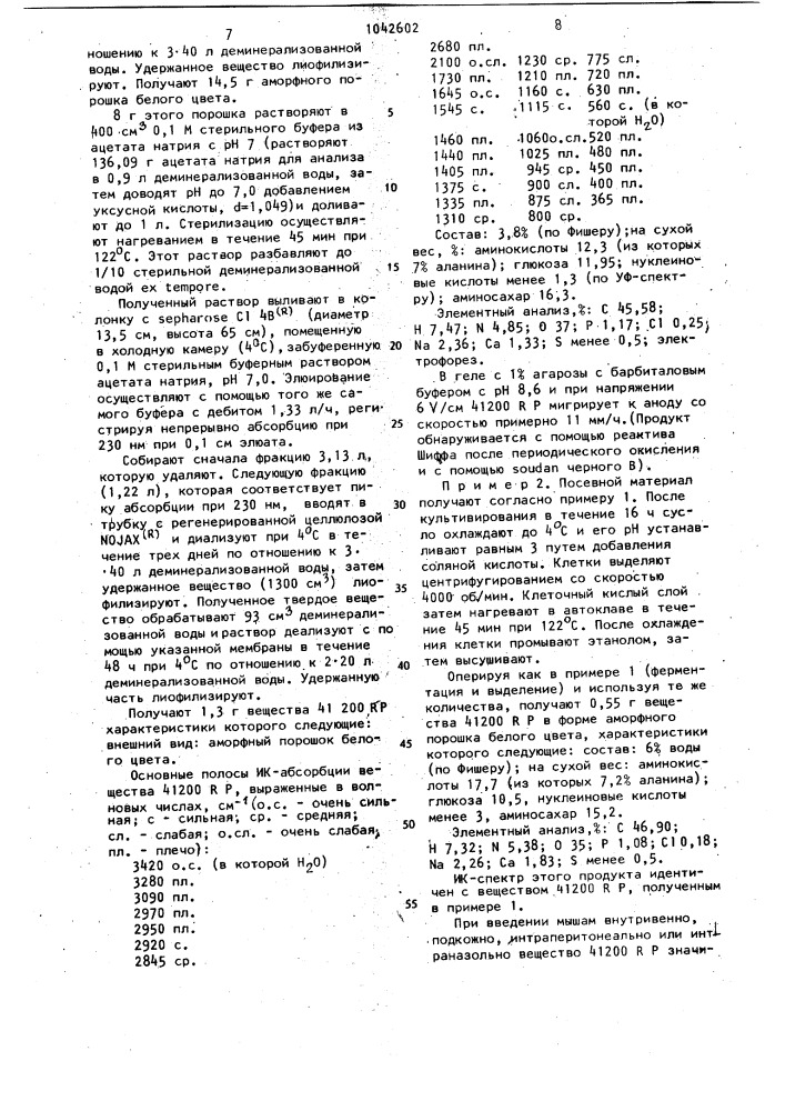 Способ получения вещества 41 200 @ ,обладающего иммуностимулирующим действием (патент 1042602)