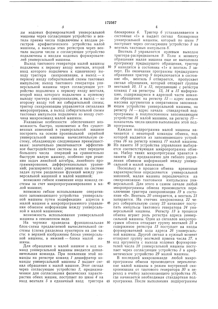 Ан ссср j „t.'^i''; • •-^^^••';• ^--i^a,. .jf;:.\tc2co!gc; ri'^^&gt;&amp; плг^иткз •-&gt;&amp; (патент 172567)