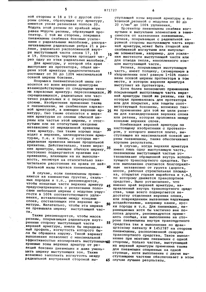 Покрышка пневматической шины (патент 871727)