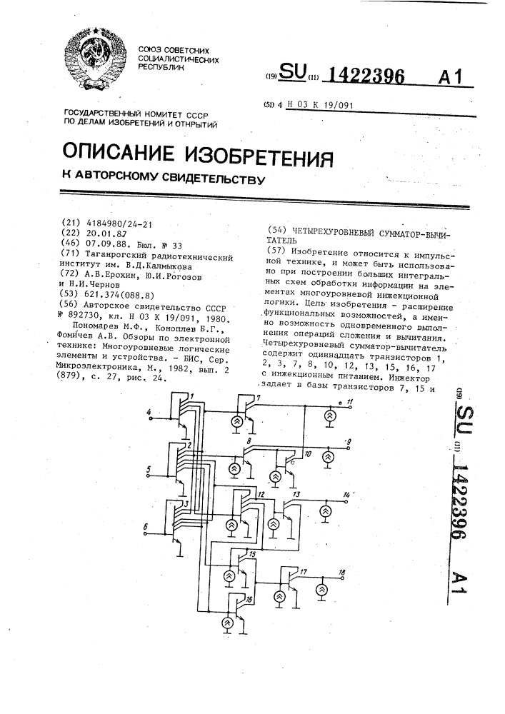 Четырехуровневый сумматор-вычитатель (патент 1422396)