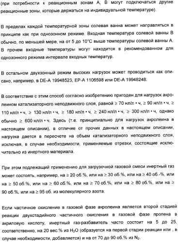 Способ проведения гетерогенного каталитического частичного окисления в газовой фазе акролеина в акриловую кислоту (патент 2365577)