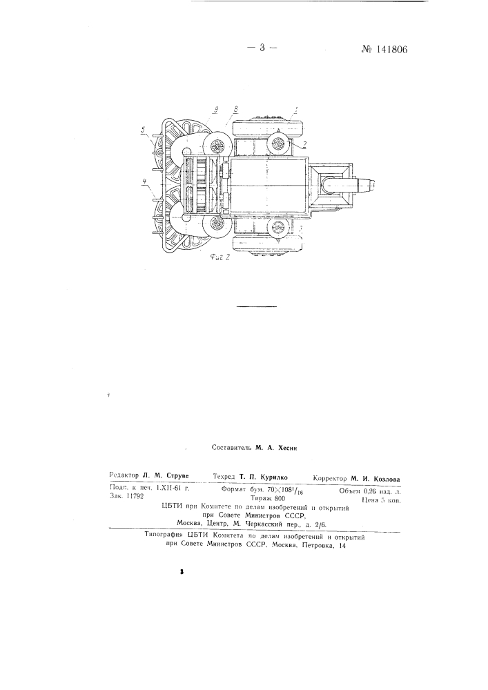Передвижной пневматический разгрузчик (патент 141806)