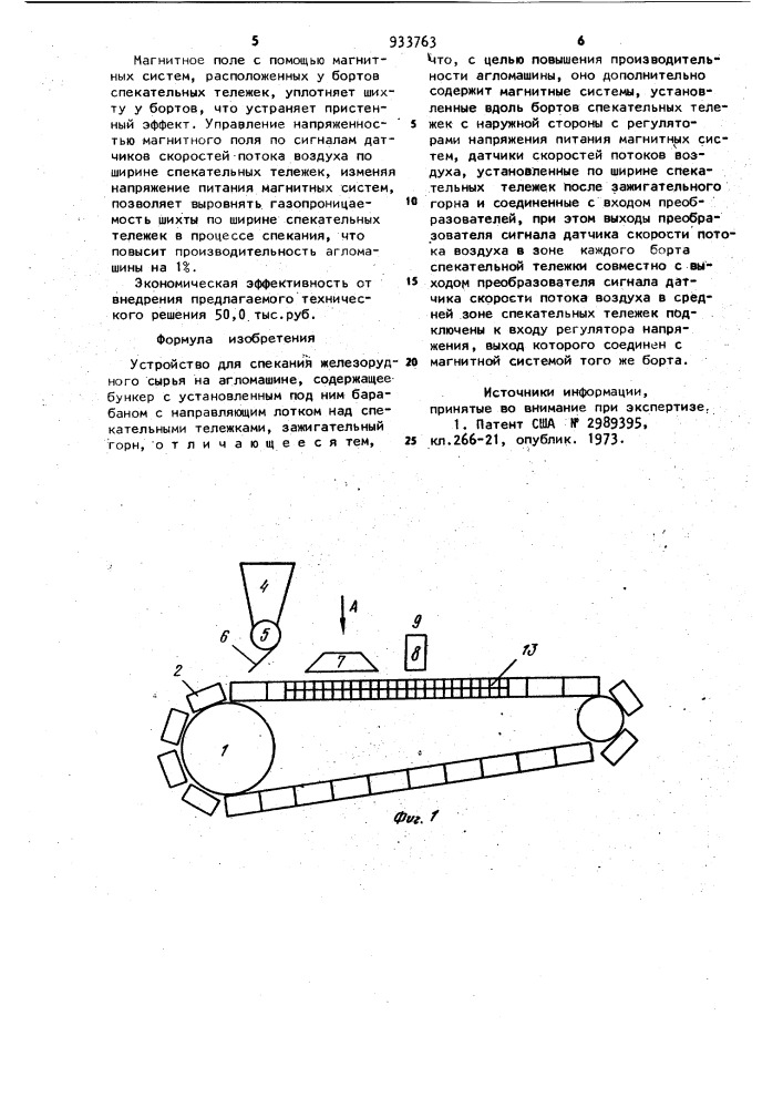 Устройство для спекания железорудного сырья на агломашине (патент 933763)