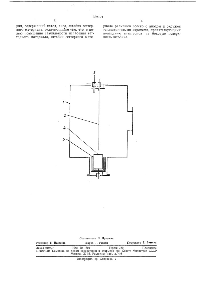Геттерно-ионньш насос (патент 382171)