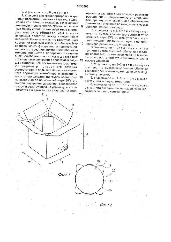 Упаковка для транспортировки и хранения насыпных и наливных грузов (патент 1836262)