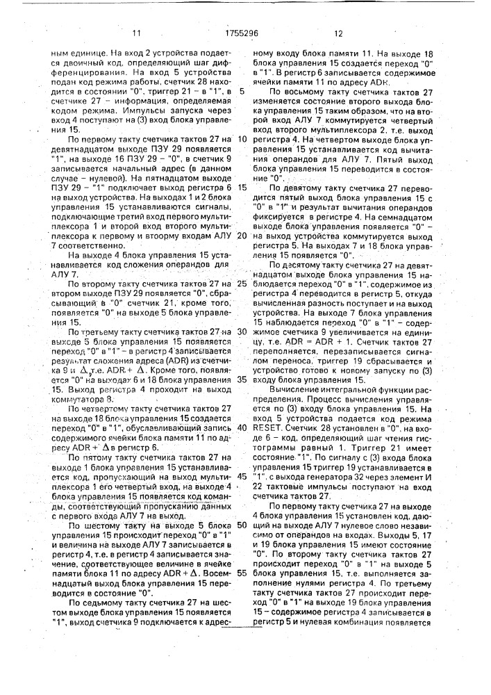 Устройство для формирования и обработки гистограмм (патент 1755296)