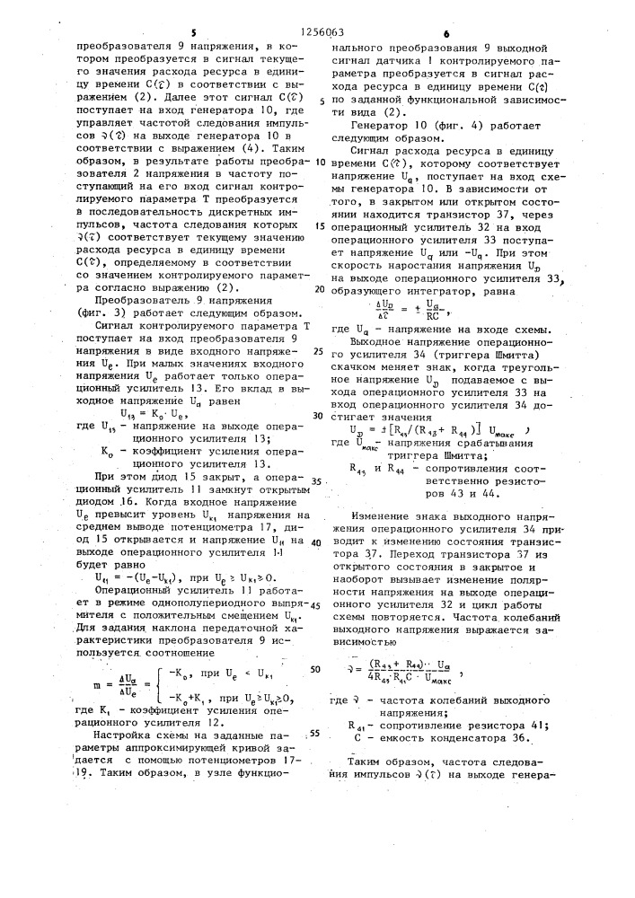 Устройство для определения ресурса изделия (патент 1256063)