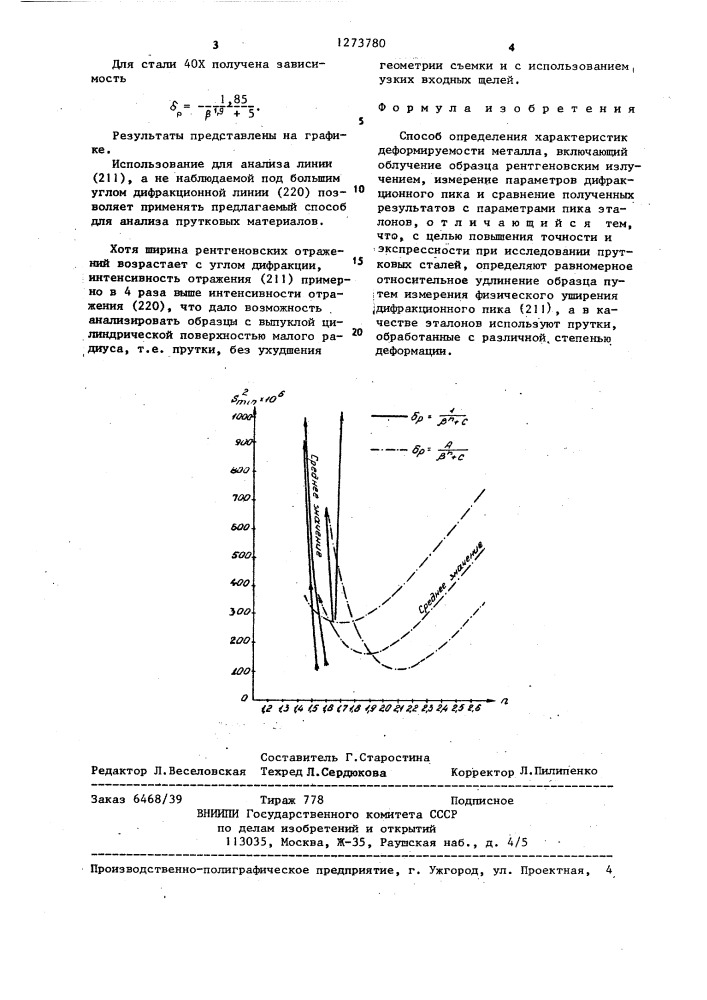 Способ определения характеристик деформируемости металла (патент 1273780)