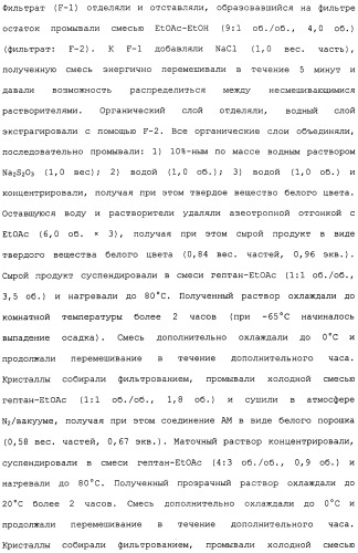 Промежуточные соединения и способы синтеза аналогов галихондрина в (патент 2489437)