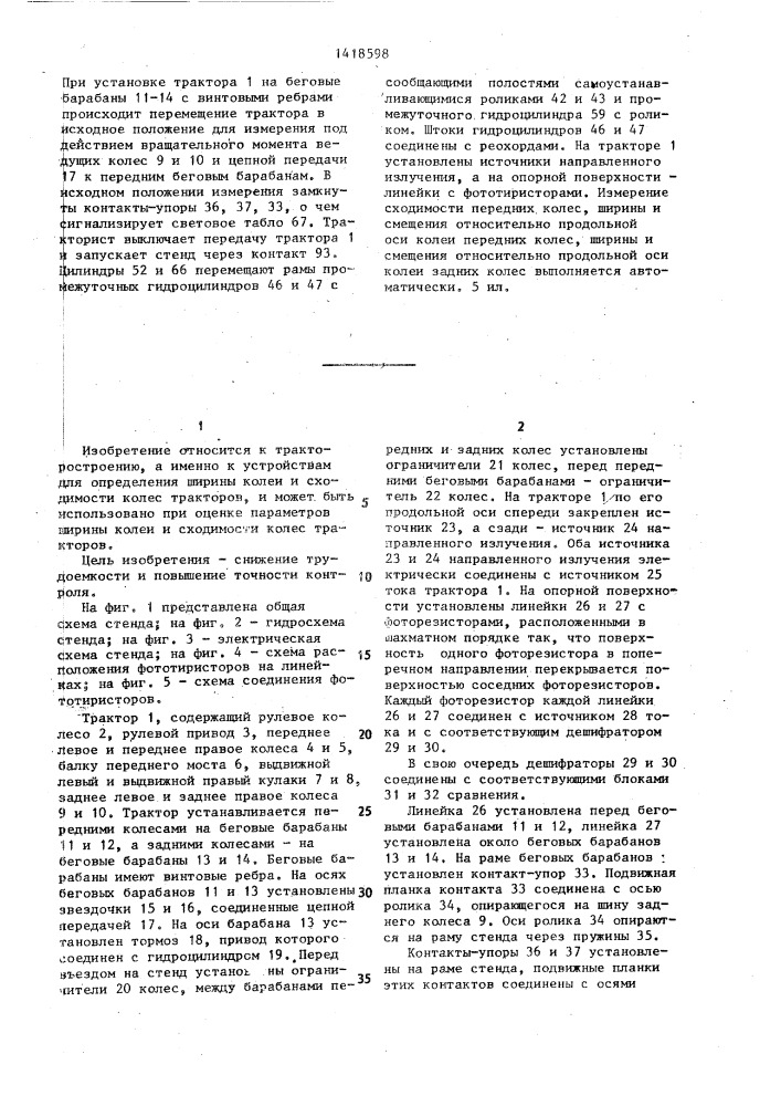 Стенд для контроля ширины колеи и сходимости направляющих колес трактора (патент 1418598)