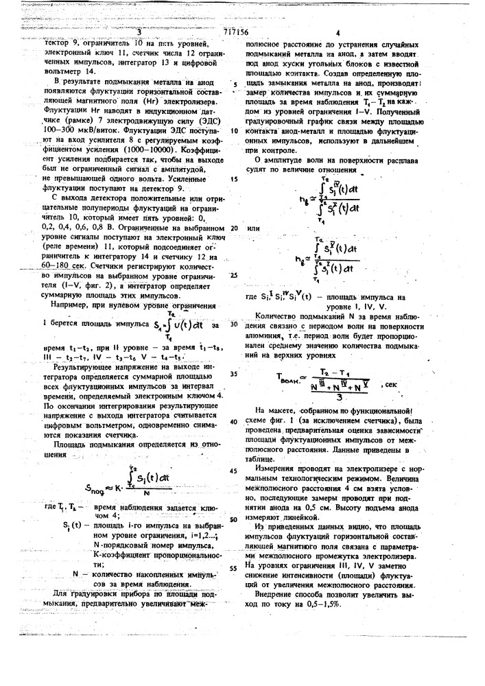 Способ контроля состояния межполюсного промежутка электролизера (патент 717156)