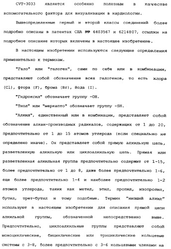 Визуализация перфузии миокарда с использованием агонистов аденозиновых рецепторов (патент 2346693)