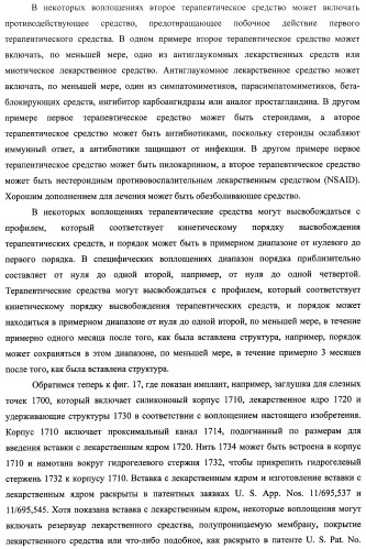 Лекарственные ядра для замедленного высвобождения терапевтических средств (патент 2478366)