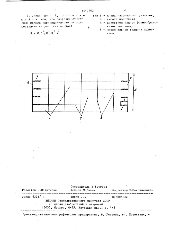 Способ изготовления цилиндрических резервуаров (патент 1442302)