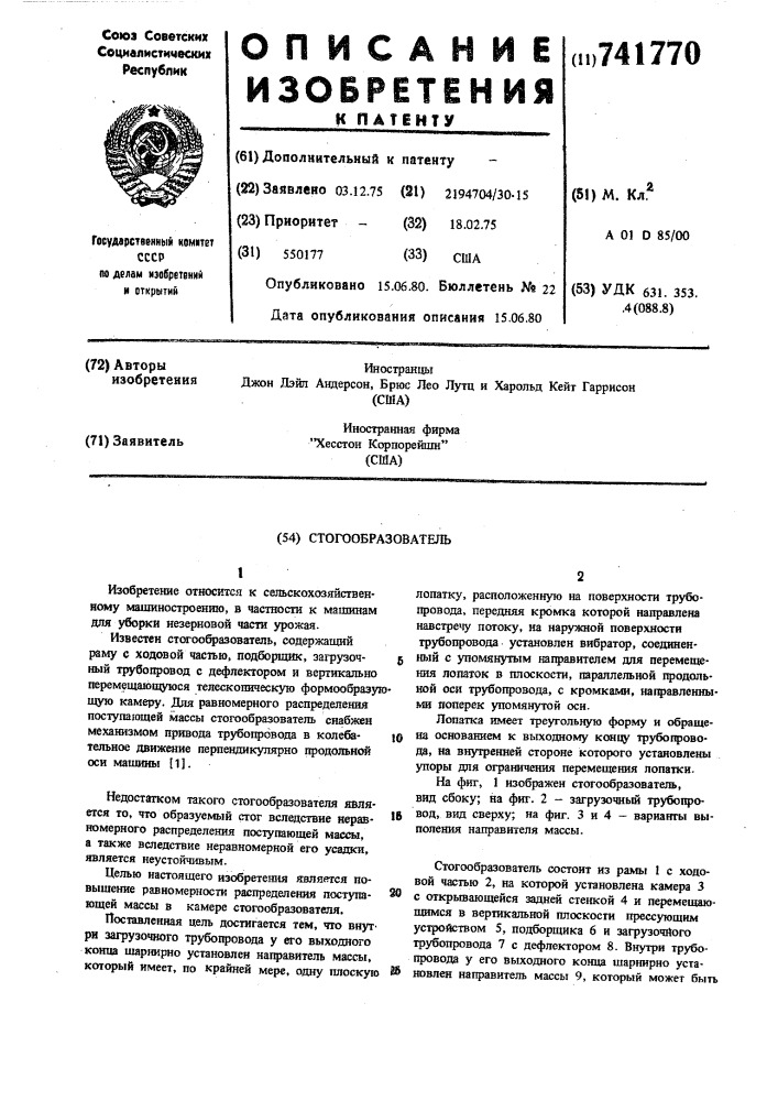 741770 - Стогообразователь — PatentDB.ru