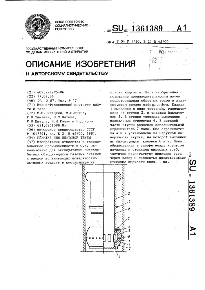 Плунжер для лифтовой трубы (патент 1361389)