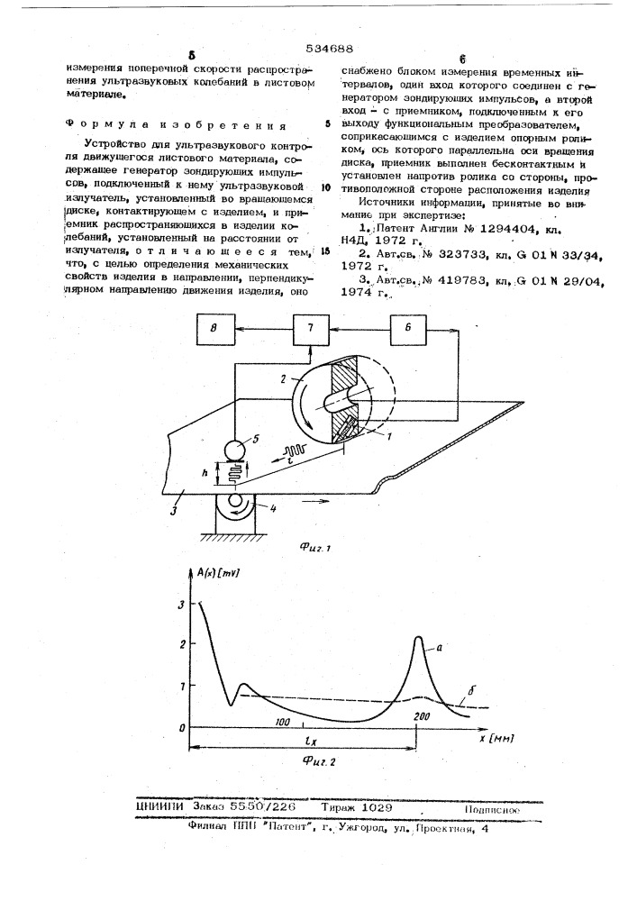 Устройство для ультразвукового контроля движущегося листового материала (патент 534688)
