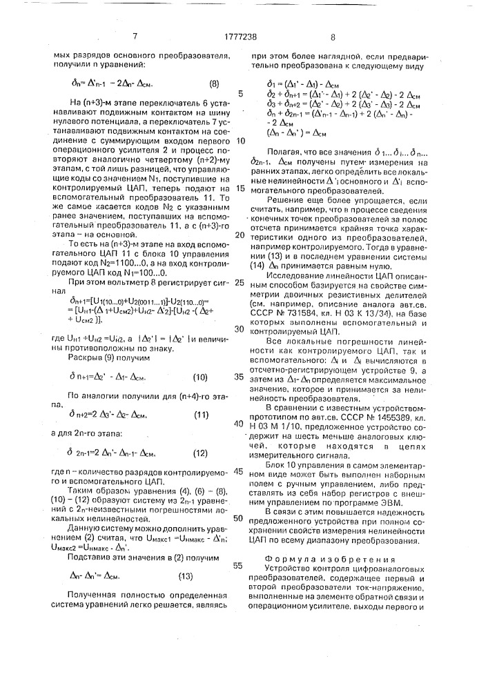 Устройство контроля цифроаналоговых преобразователей (патент 1777238)