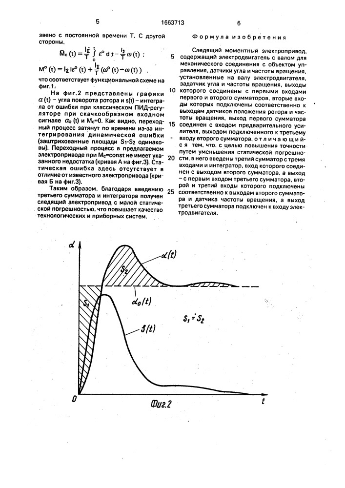 Следящий моментный электропривод (патент 1663713)