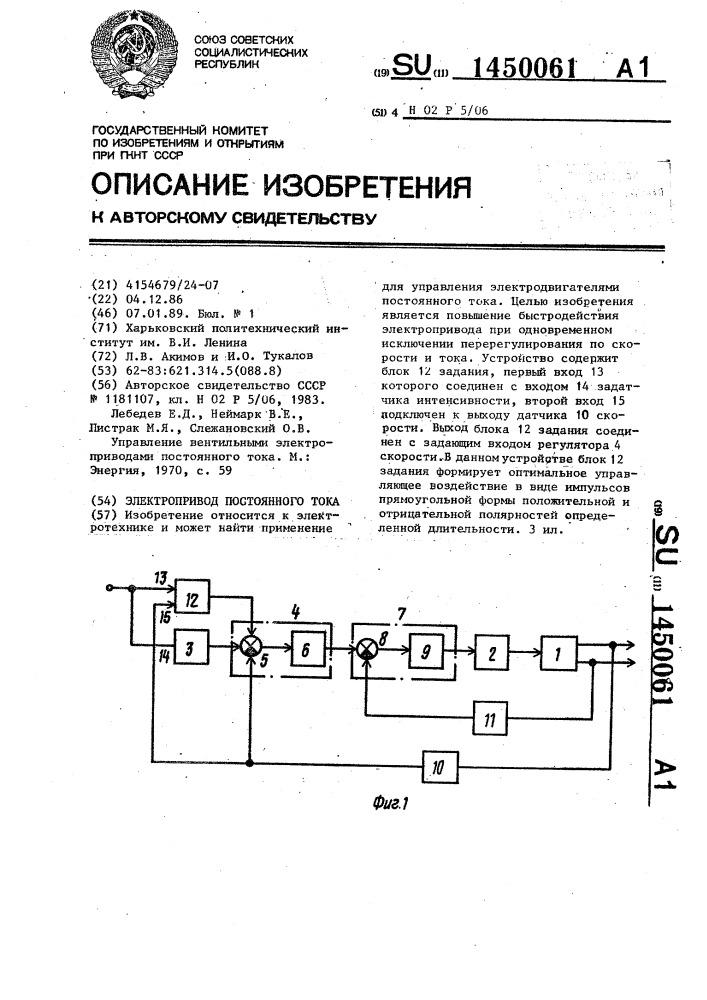 Электропривод постоянного тока (патент 1450061)