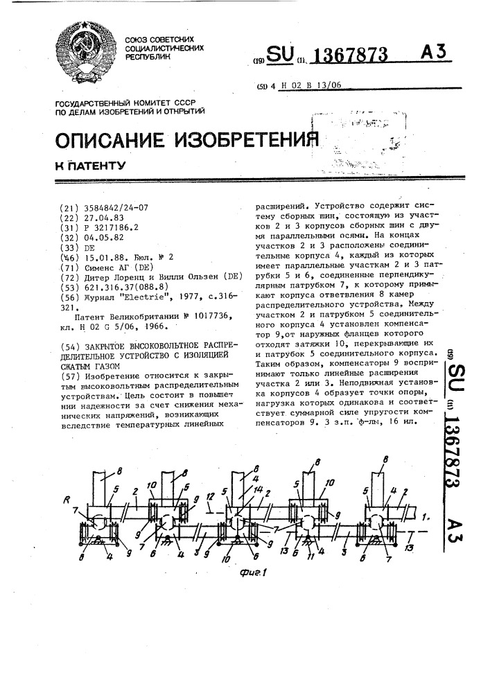 Закрытое высоковольтное распределительное устройство с изоляцией сжатым газом (патент 1367873)
