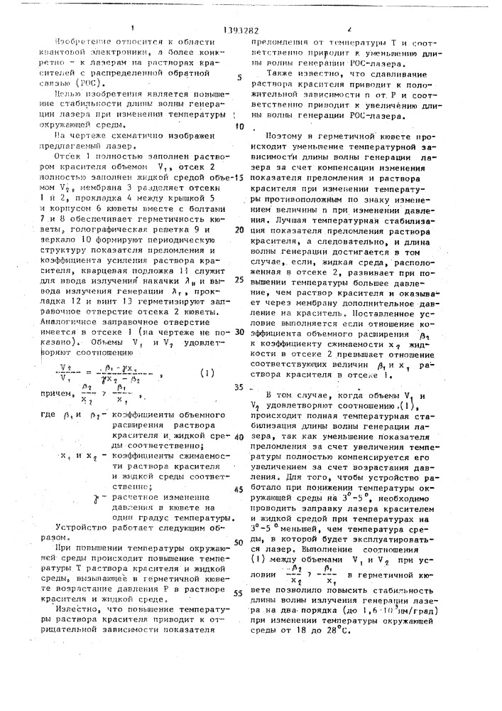 Лазер с распределенной обратной связью (патент 1393282)