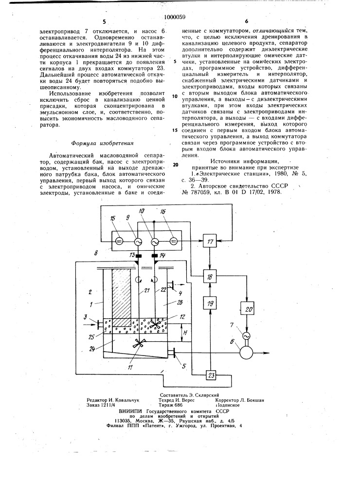 Автоматический масловодяной сепаратор (патент 1000059)