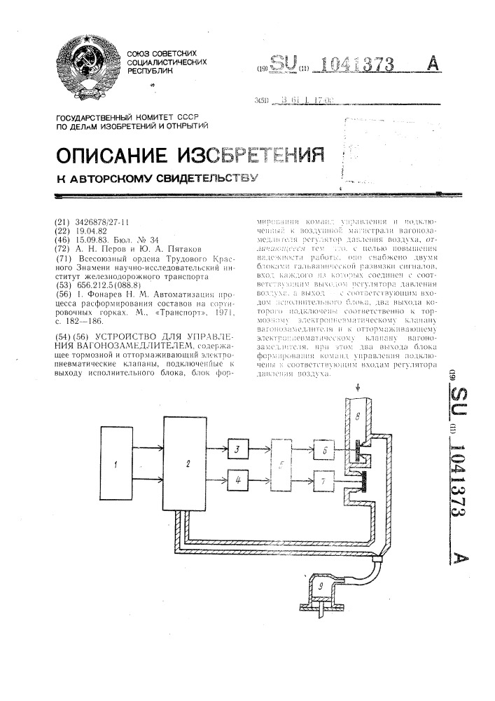 Устройство для управления вагонозамедлителем (патент 1041373)