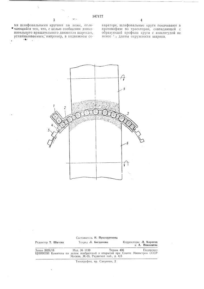 Способ непрерывного бесцентрового шлифованияшариков (патент 347177)