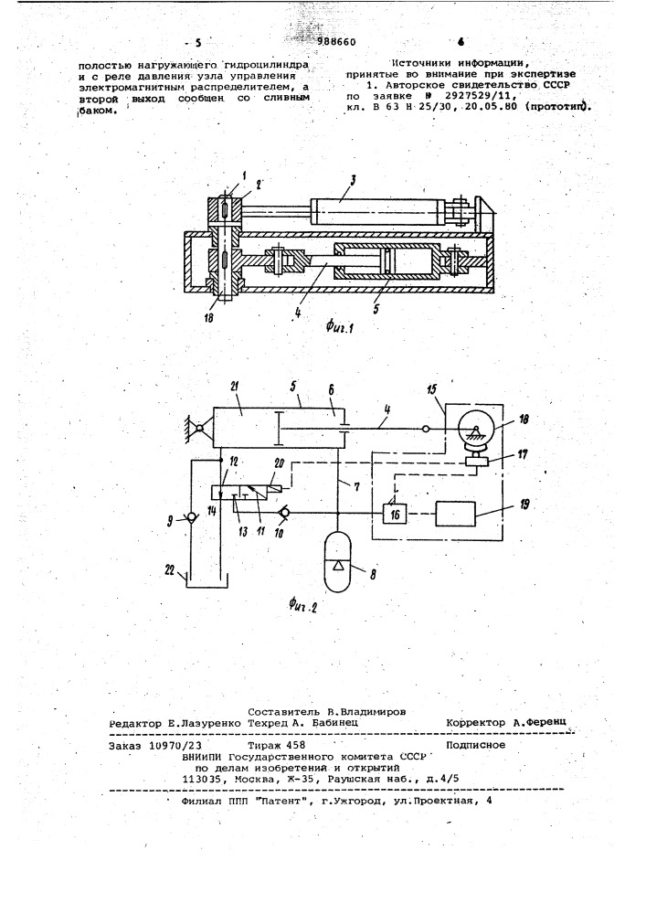 Нагружающее устройство для испытания рулевых машин (патент 988660)