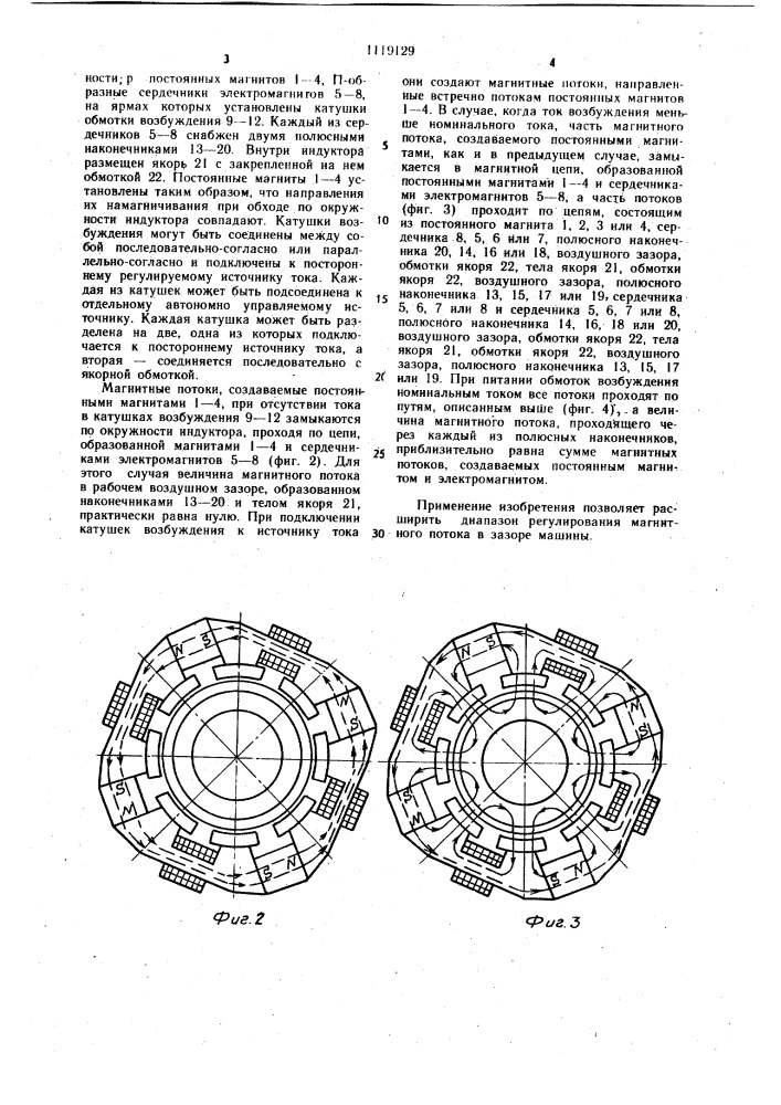 Электрическая машина постоянного тока (патент 1119129)