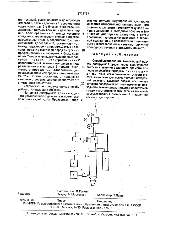 Способ дозирования (патент 1772787)