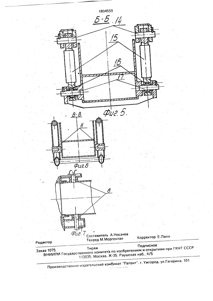 Горный комбайн (патент 1804559)