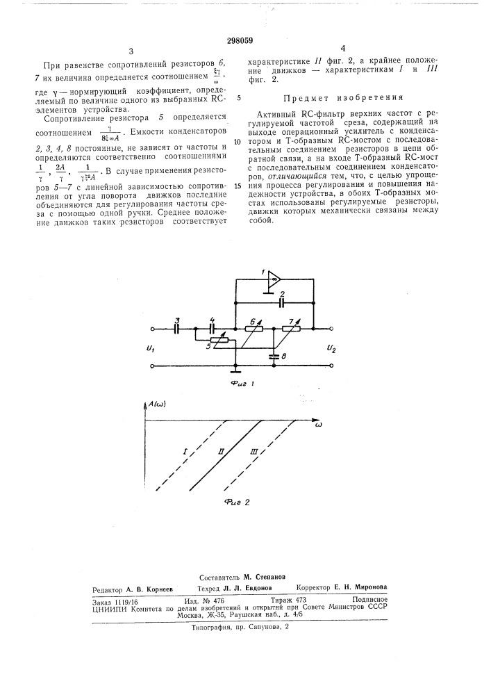 Фильтр верхних частот с регулируемой частотой среза (патент 298059)